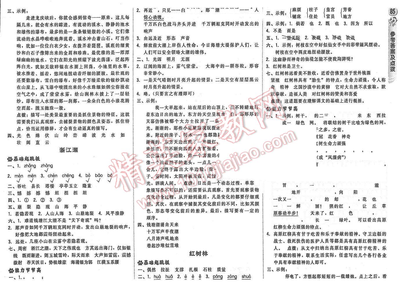 2015年綜合應(yīng)用創(chuàng)新題典中點五年級語文上冊北師大版 第3頁