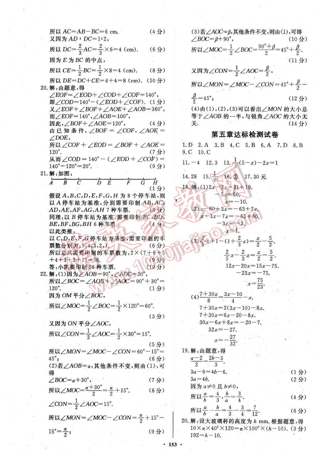 2015年名師三導(dǎo)學(xué)練考七年級數(shù)學(xué)上冊北師大版 第21頁