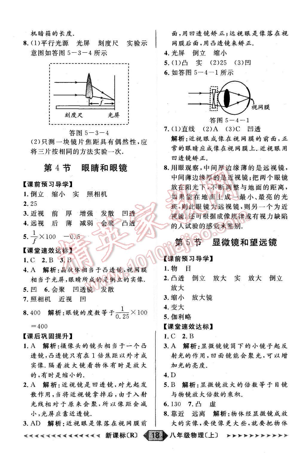 2015年陽光計劃八年級物理上冊人教版 第18頁