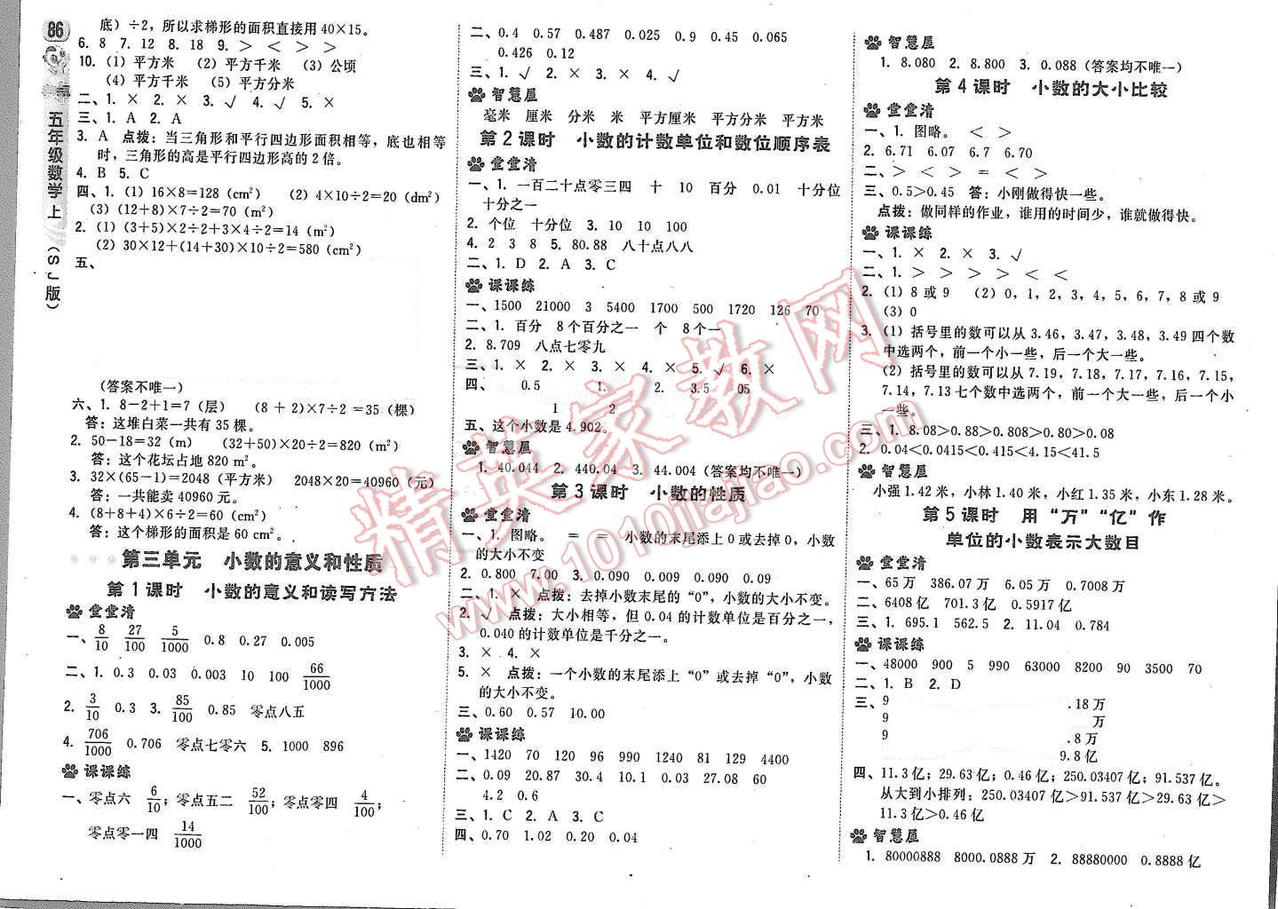 2015年綜合應(yīng)用創(chuàng)新題典中點(diǎn)五年級(jí)數(shù)學(xué)上冊(cè)蘇教版 第4頁(yè)