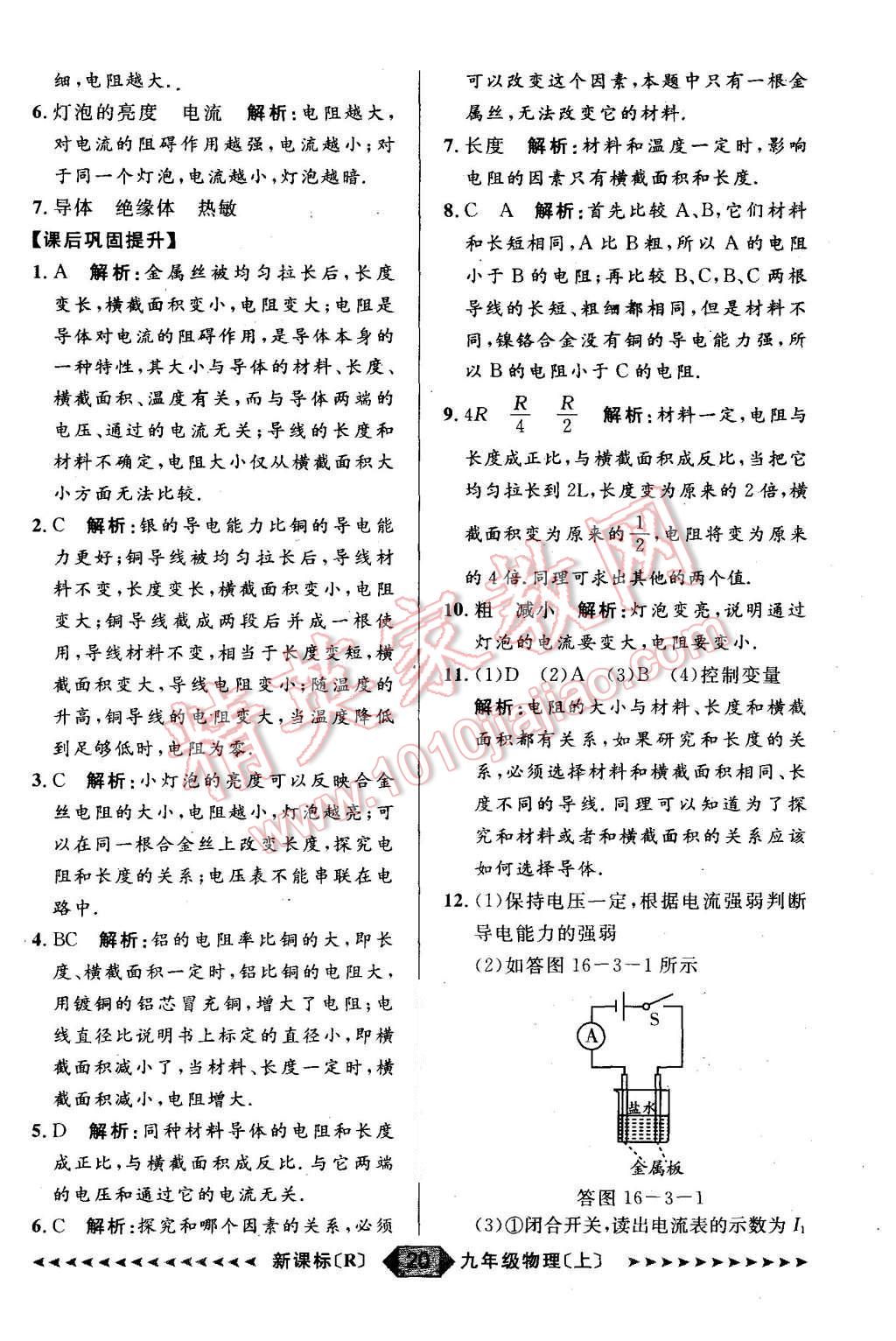 2015年陽光計劃九年級物理上冊人教版 第20頁