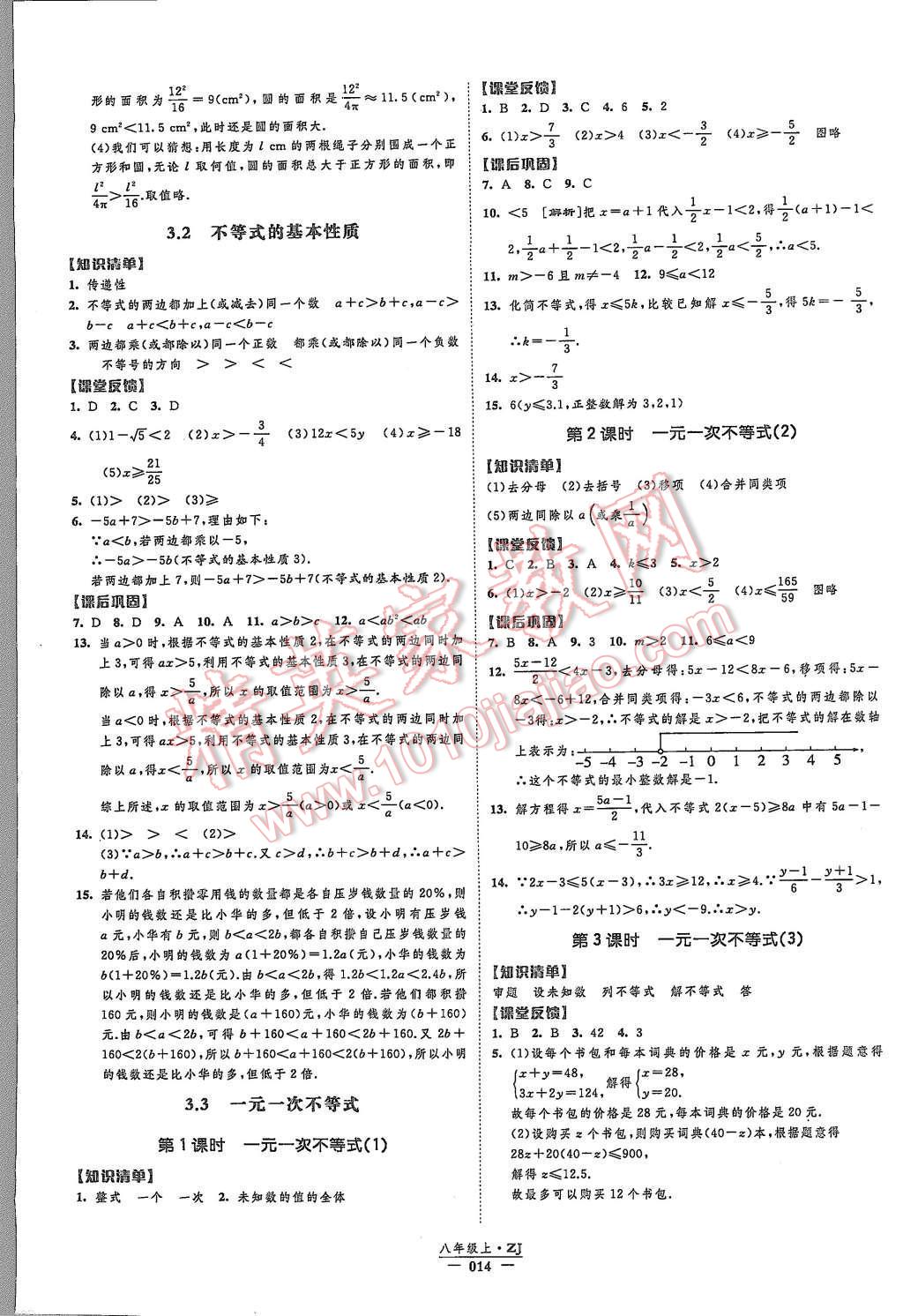 2015年經(jīng)綸學(xué)典新課時(shí)作業(yè)八年級(jí)數(shù)學(xué)上冊(cè)浙教版 第14頁(yè)