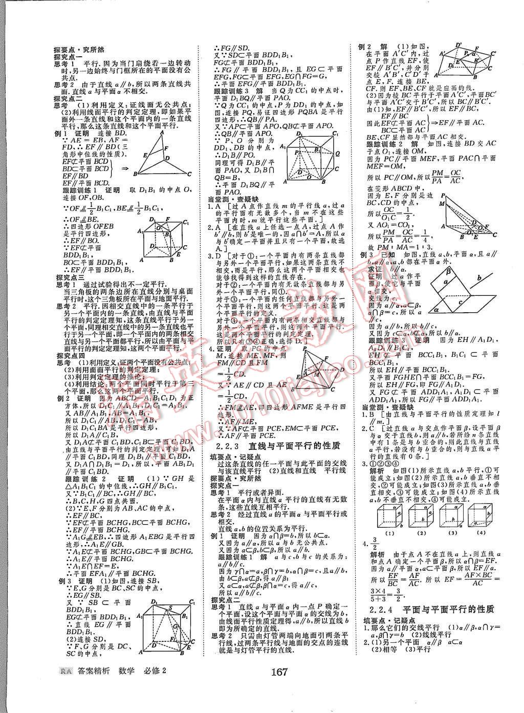 2015年步步高學(xué)案導(dǎo)學(xué)與隨堂筆記數(shù)學(xué)必修2人教A版 第7頁