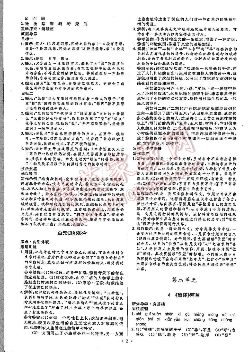 2015年高中同步測控優(yōu)化設計語文必修2人教版市場版 第2頁