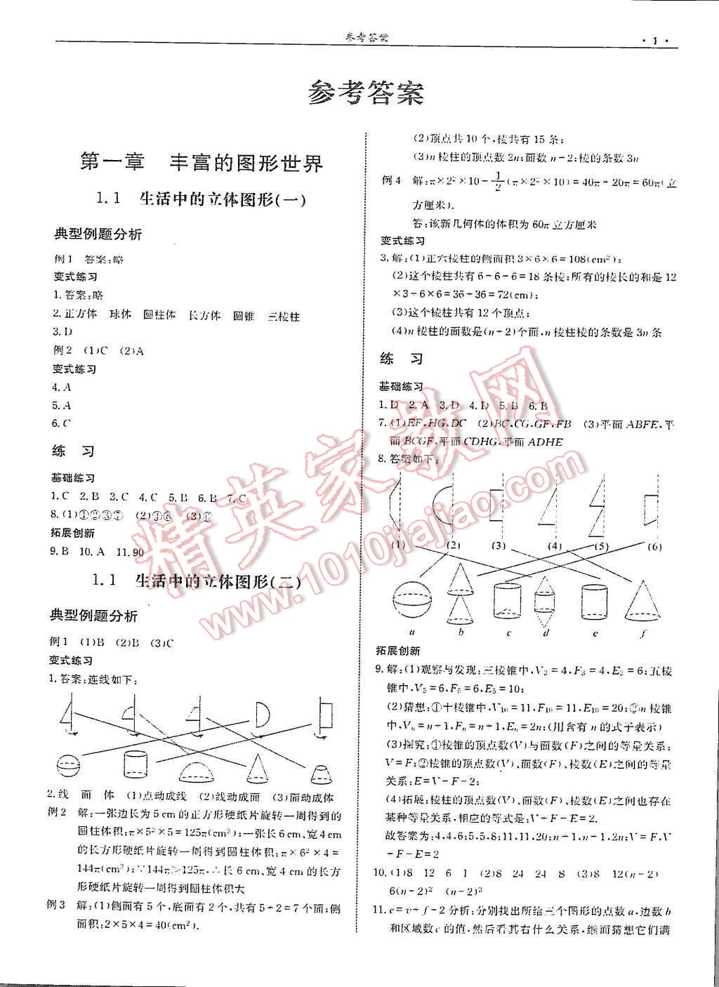 2015年指南针高分必备七年级数学上册北师大版 第1页