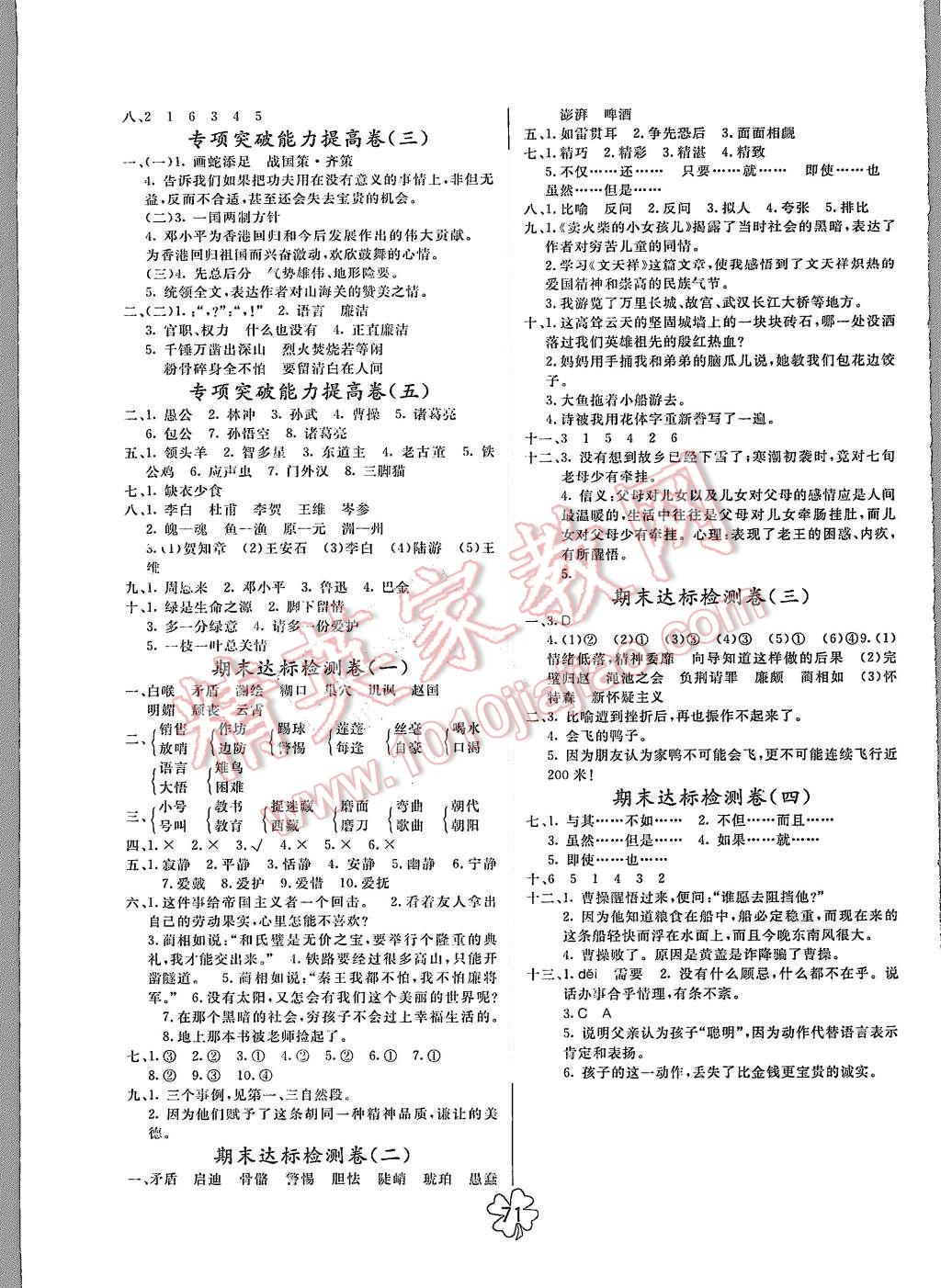 2015年名师名校全能金卷六年级语文上册语文S版 第3页