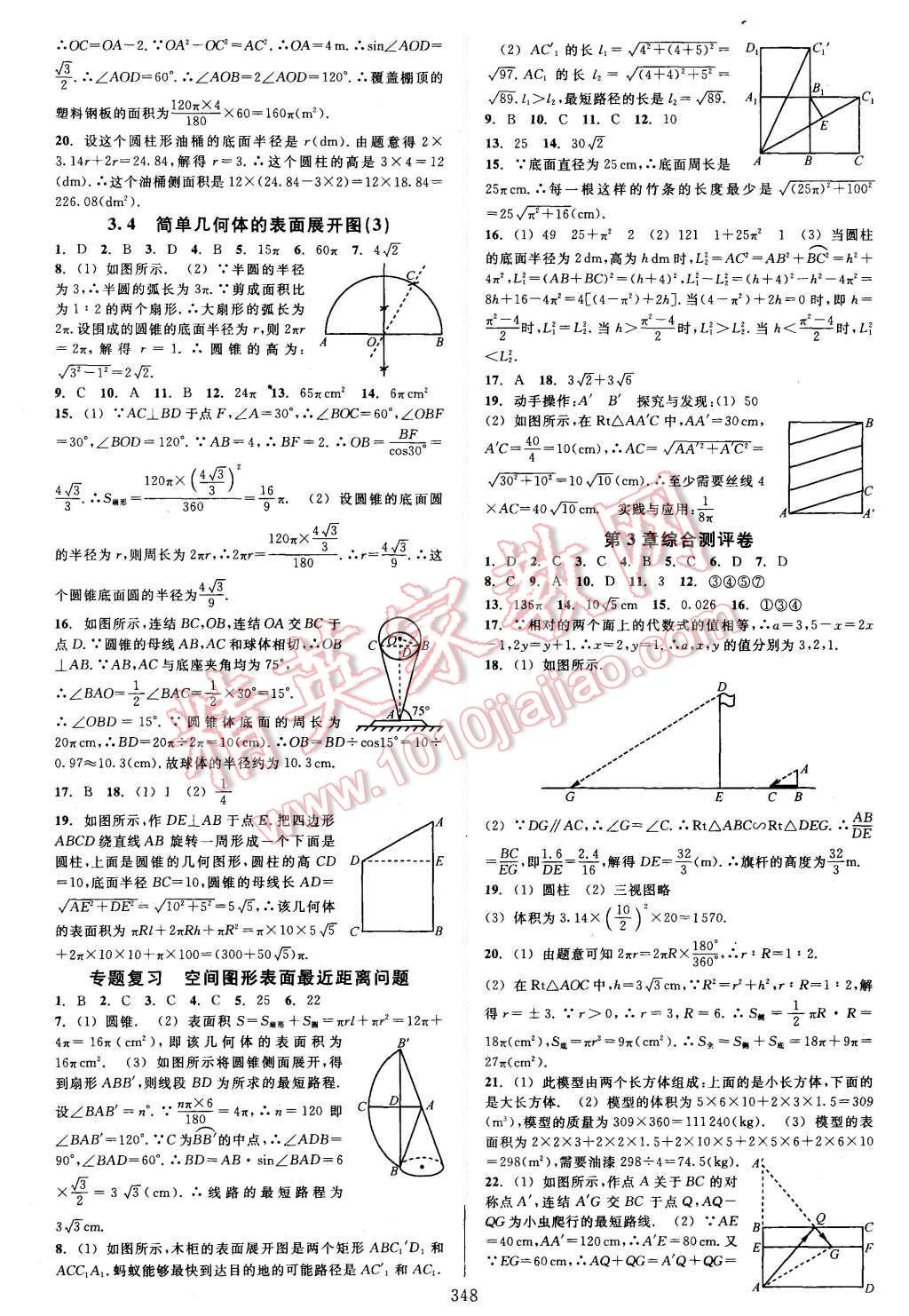 2015年全優(yōu)方案夯實(shí)與提高九年級(jí)數(shù)學(xué)全一冊(cè) 第44頁