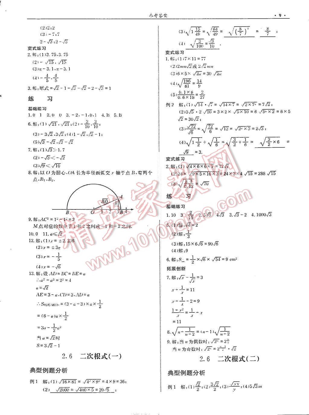 2015年指南針高分必備八年級(jí)數(shù)學(xué)北師大版 第11頁(yè)