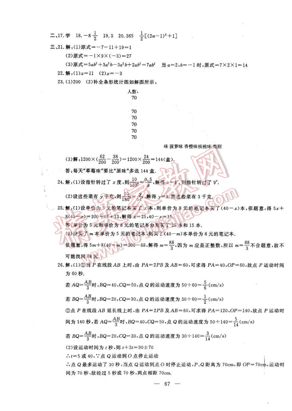 2015年期末快遞黃金8套七年級數(shù)學上冊北師大版 第3頁