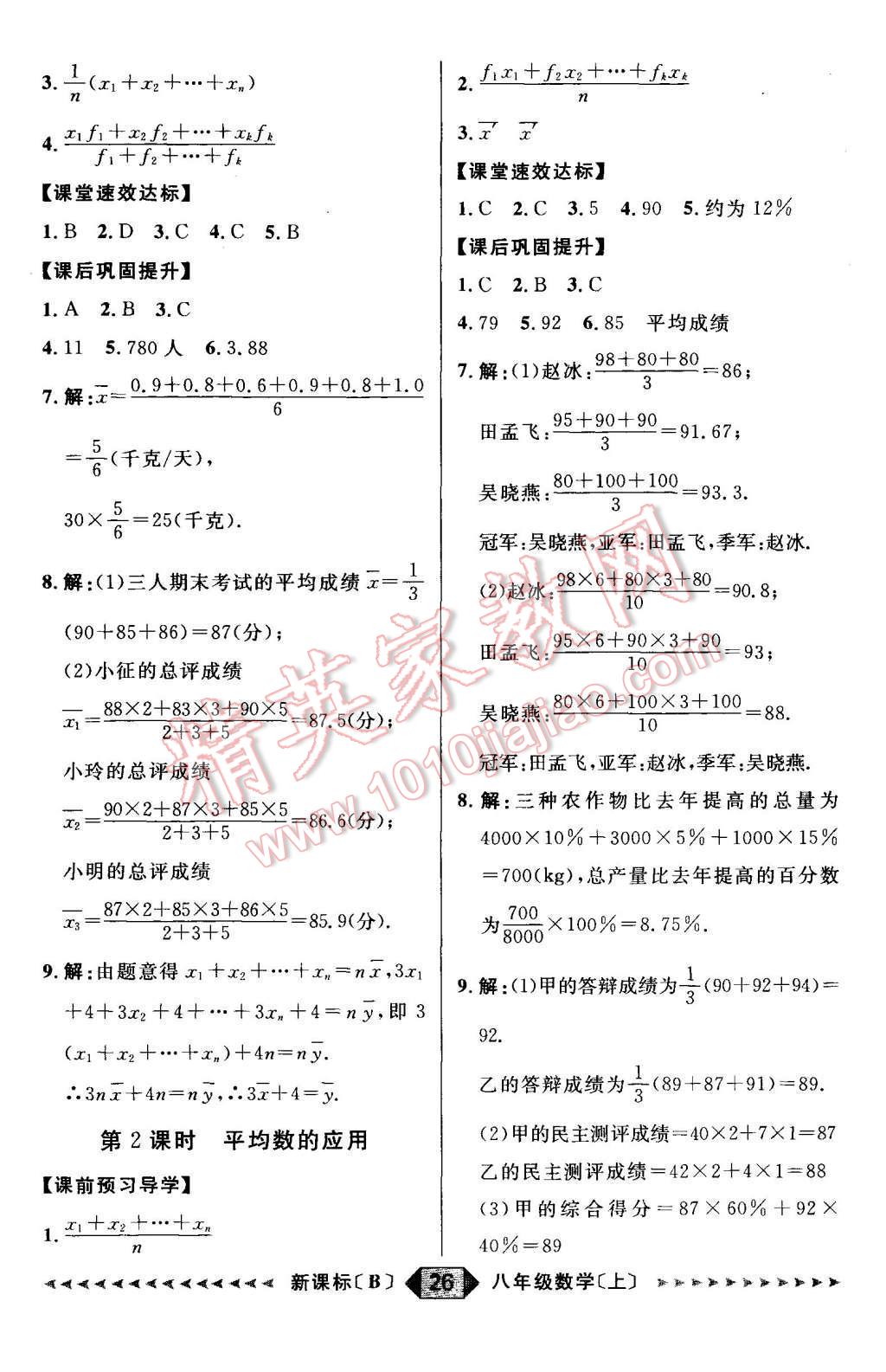 2015年陽光計劃八年級數(shù)學上冊北師大版 第26頁