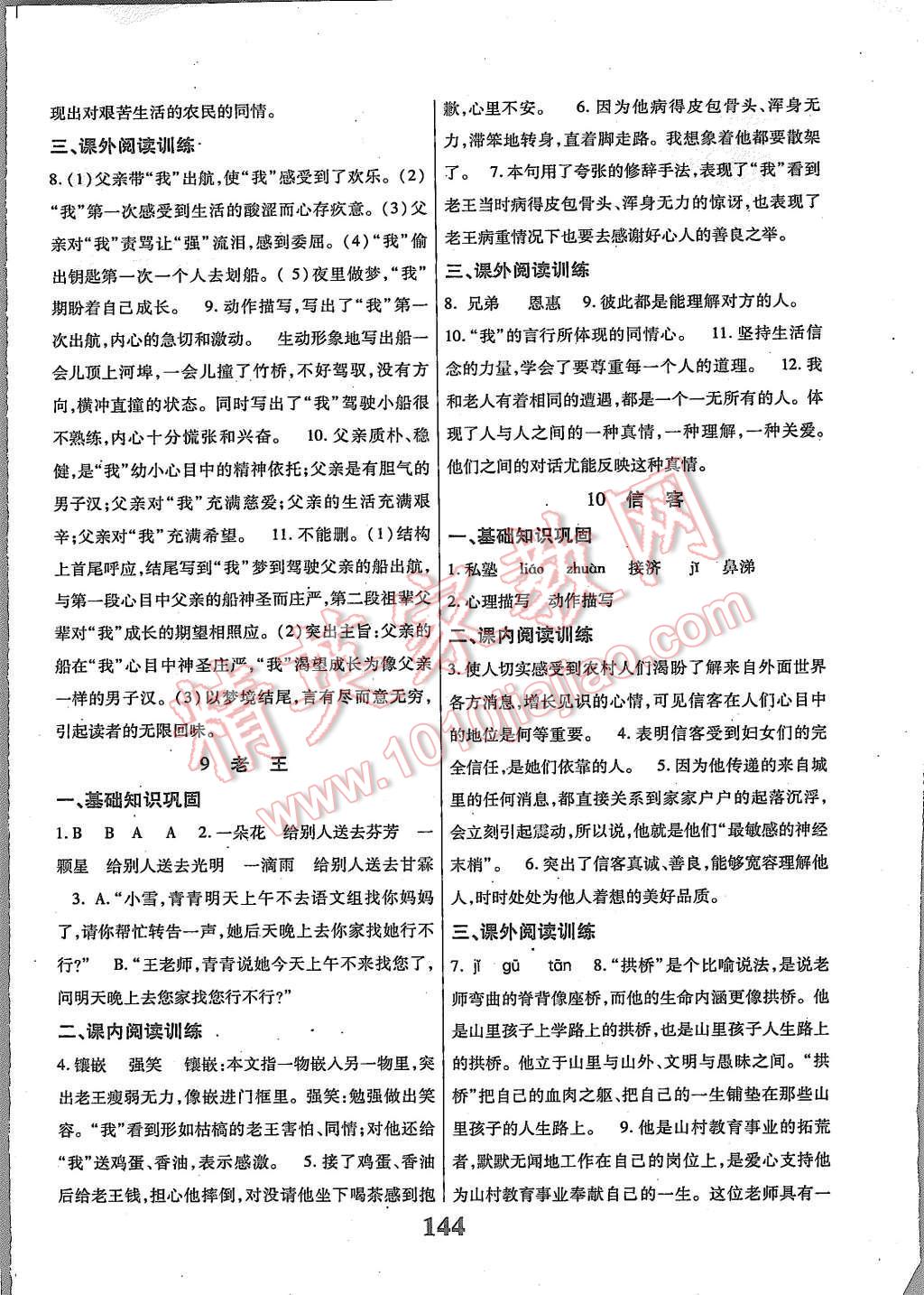 2015年課時(shí)方案新版新理念導(dǎo)學(xué)與測評(píng)八年級(jí)語文上冊(cè)人教版 第4頁