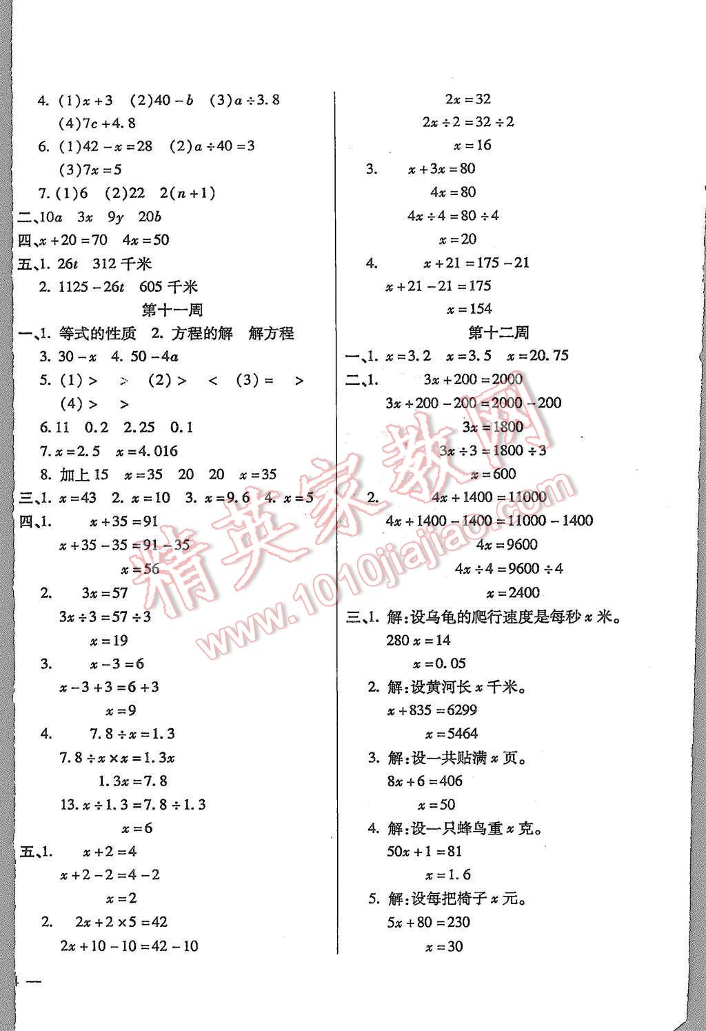 2015年小学周周大考卷五年级数学上册人教版 第1页