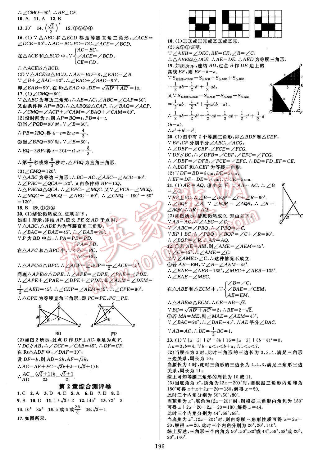 2015年全优方案夯实与提高八年级数学上册 第12页