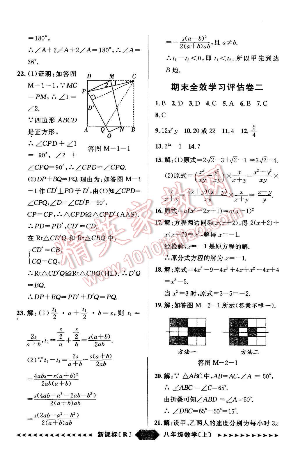 2015年阳光计划八年级数学上册人教版 第59页