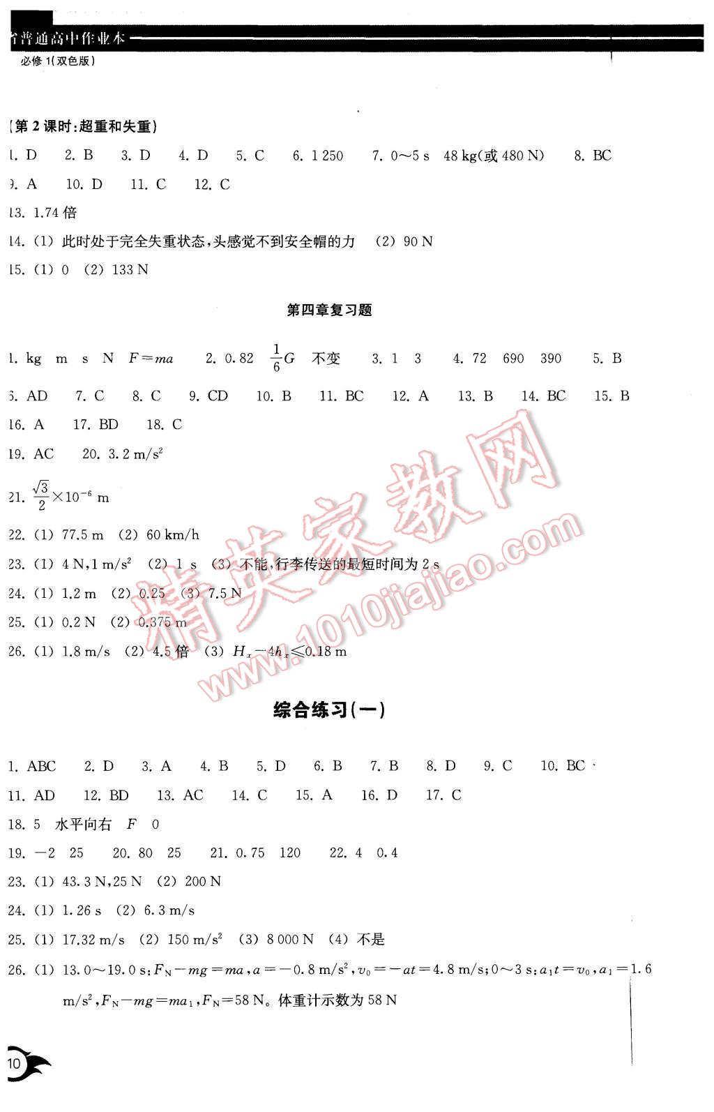 2015年作業(yè)本物理必修1浙江教育出版社 第10頁