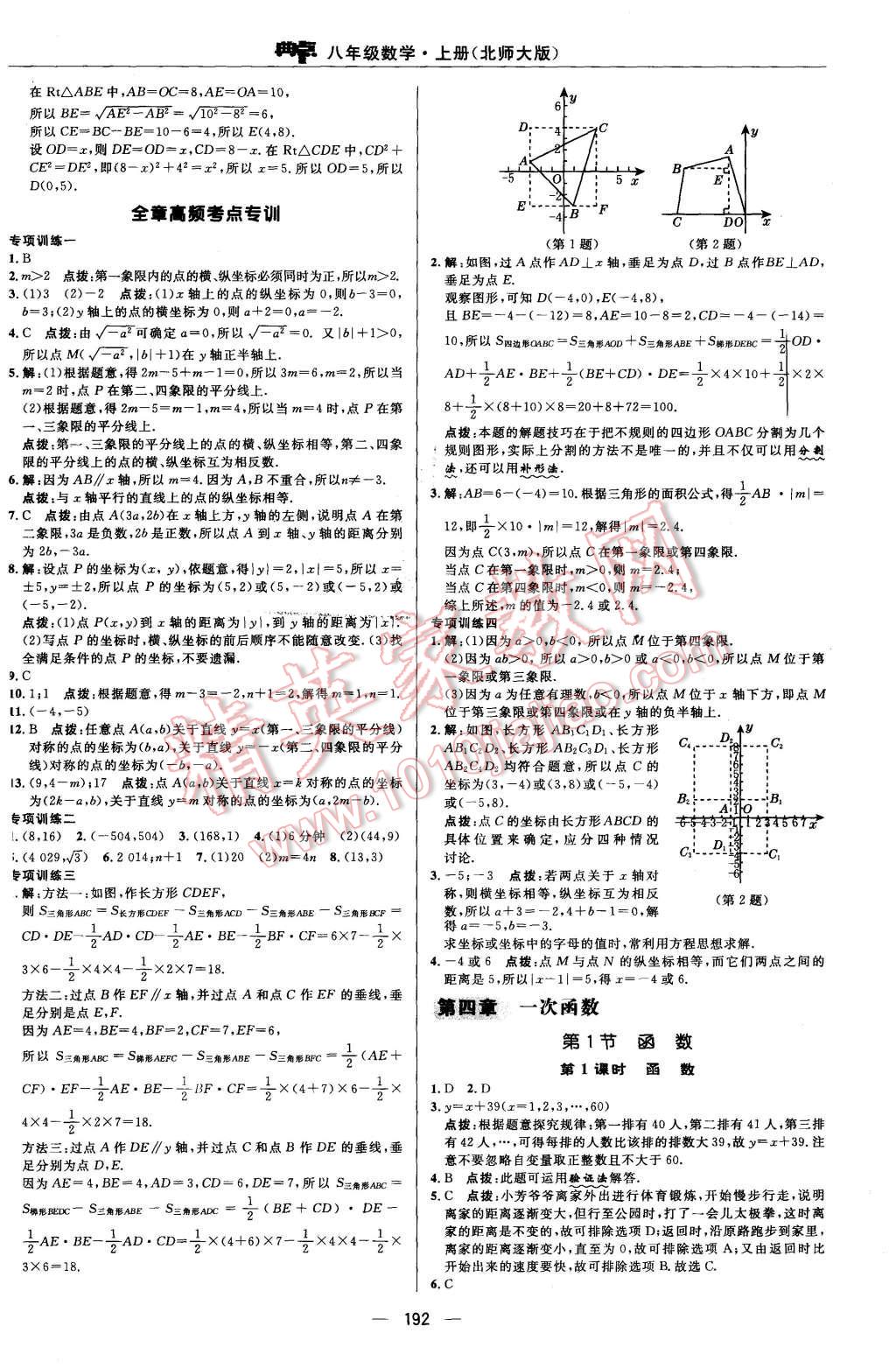 2015年綜合應(yīng)用創(chuàng)新題典中點八年級數(shù)學(xué)上冊北師大版 第20頁