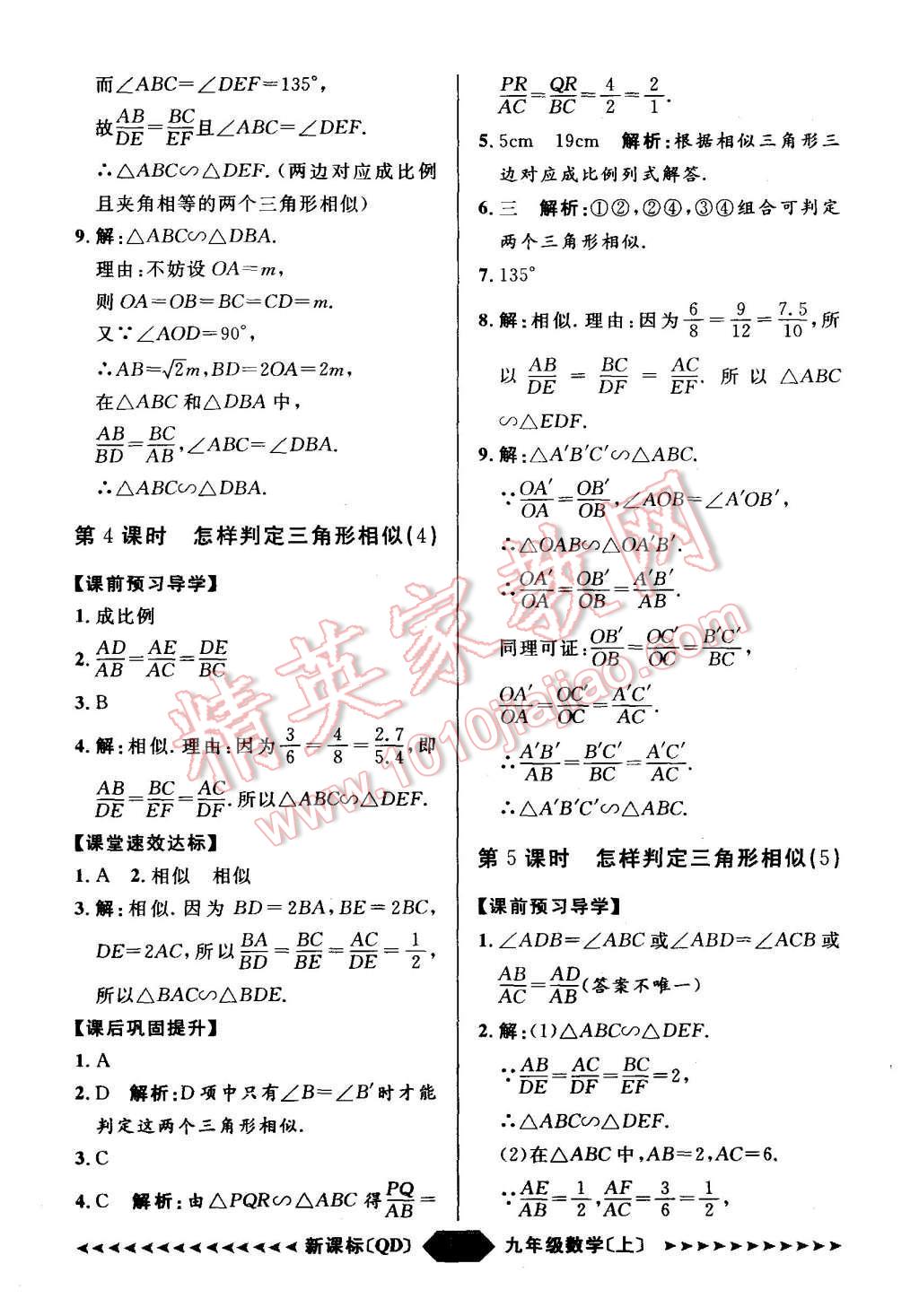 2015年陽(yáng)光計(jì)劃九年級(jí)數(shù)學(xué)上冊(cè)青島版 第4頁(yè)