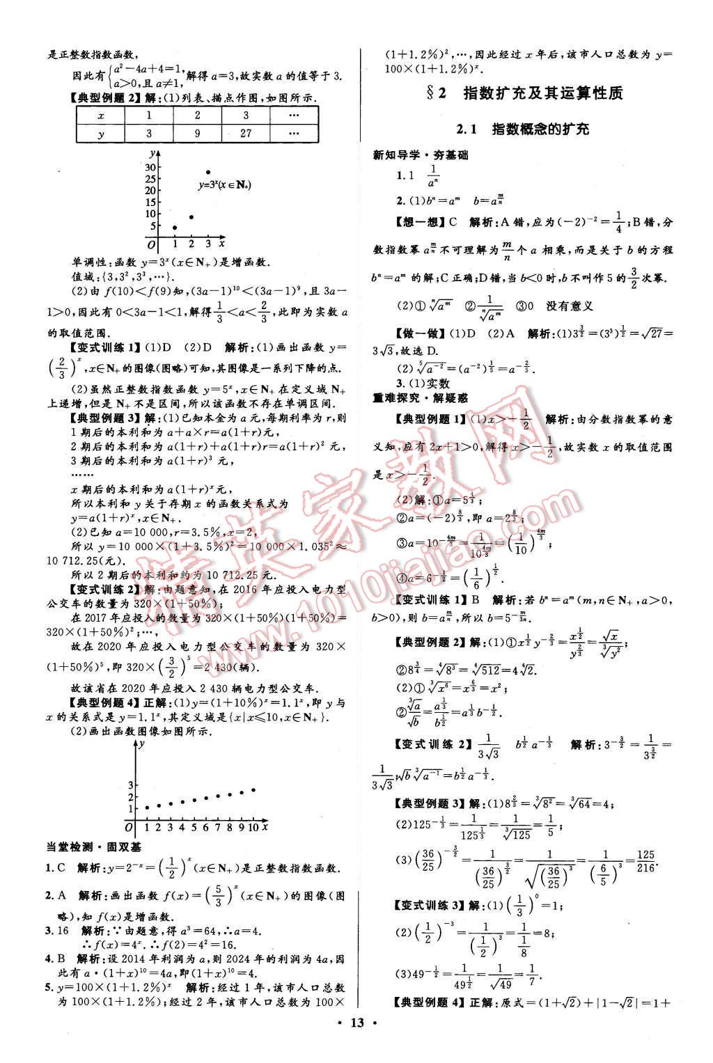 2015年高中同步測(cè)控優(yōu)化設(shè)計(jì)數(shù)學(xué)必修1北師大版市場(chǎng)版 第13頁(yè)