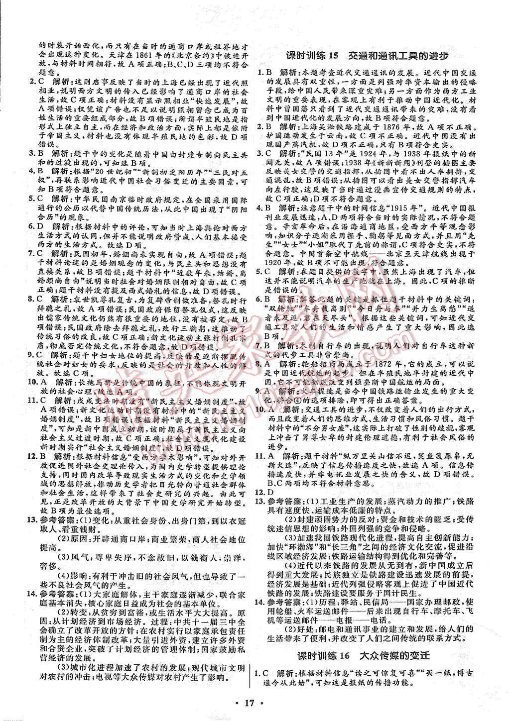 2015年高中同步測控優(yōu)化設(shè)計歷史必修2人教版市場版 第19頁