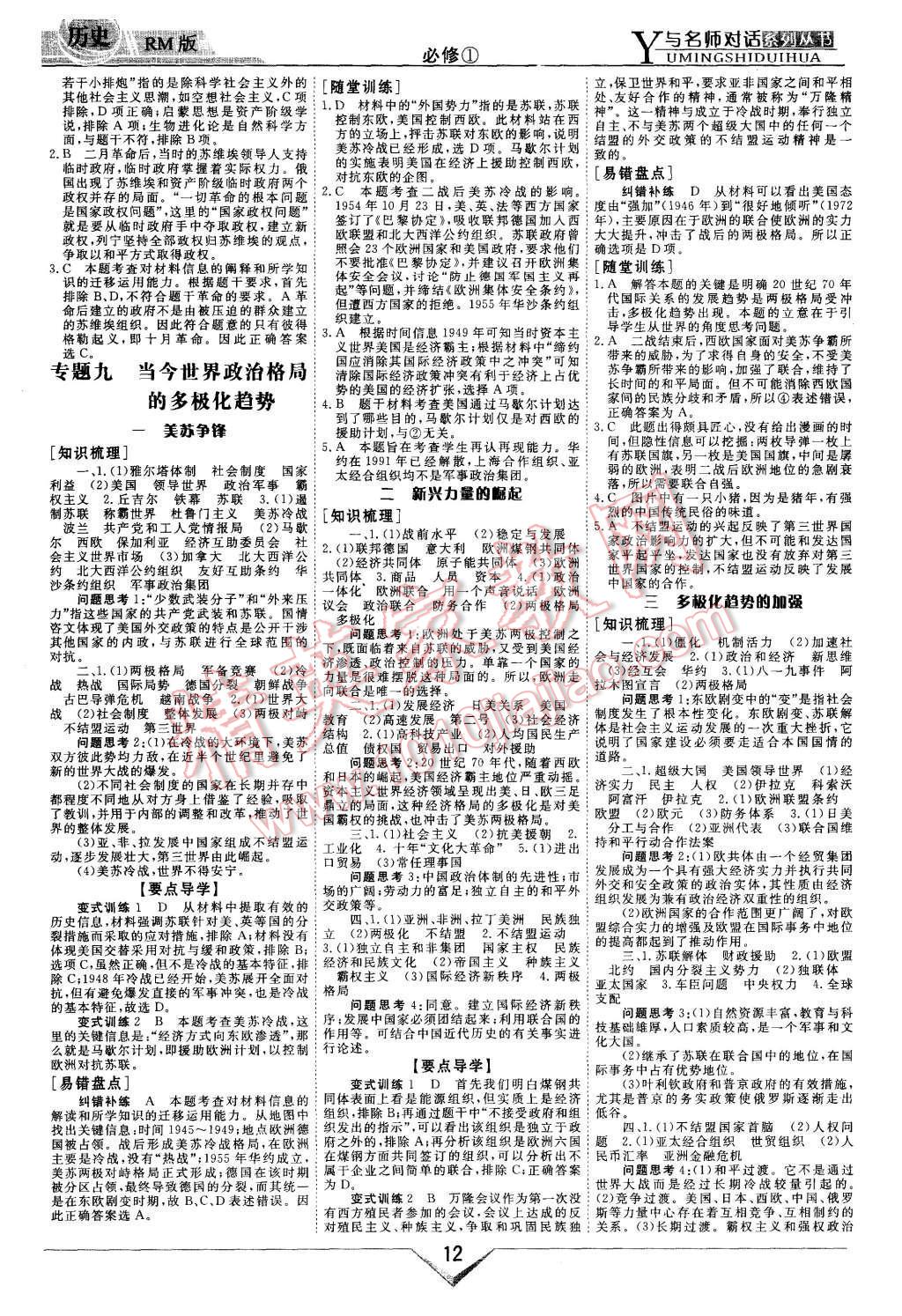 2015年與名師對話高中新課標同步導(dǎo)學(xué)案歷史必修1人民版 第12頁