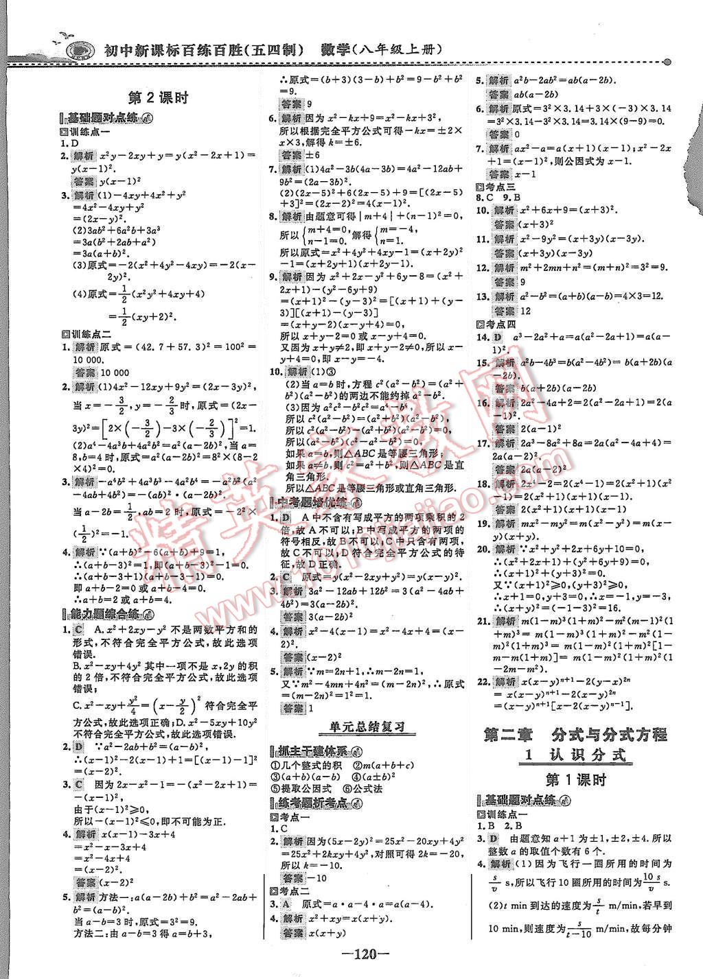 2015年世紀金榜百練百勝八年級數(shù)學上冊魯教版 第3頁