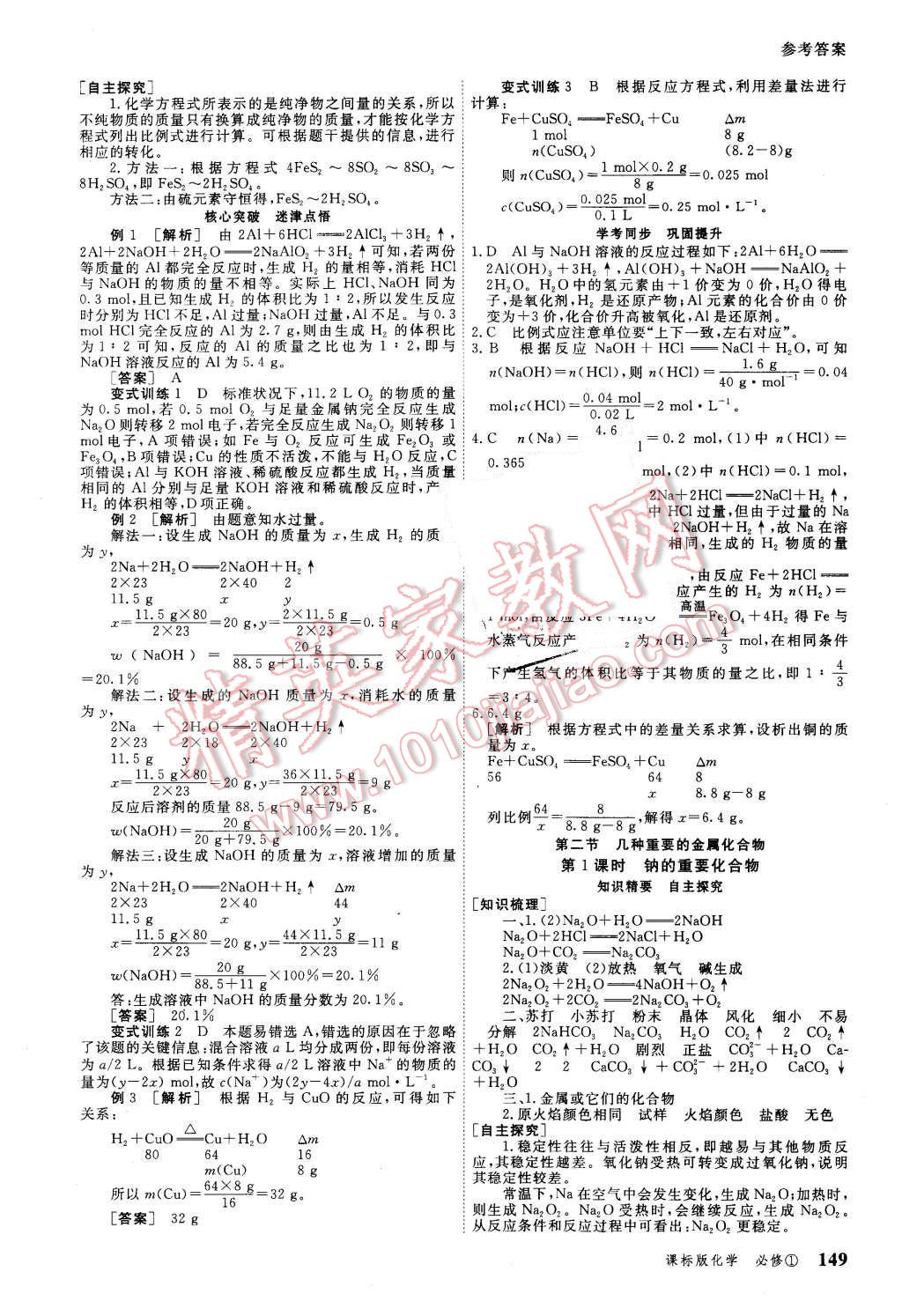 2015年與名師對話高中新課標(biāo)同步導(dǎo)學(xué)案化學(xué)必修1課標(biāo)版 第9頁