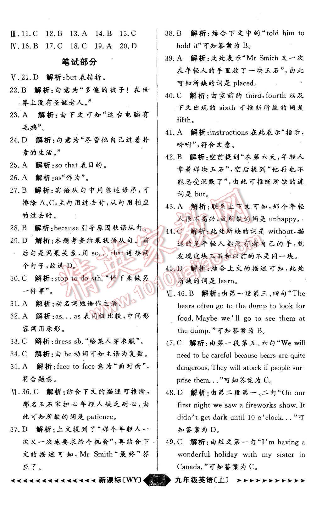 2015年陽光計劃九年級英語上冊外研版 第45頁