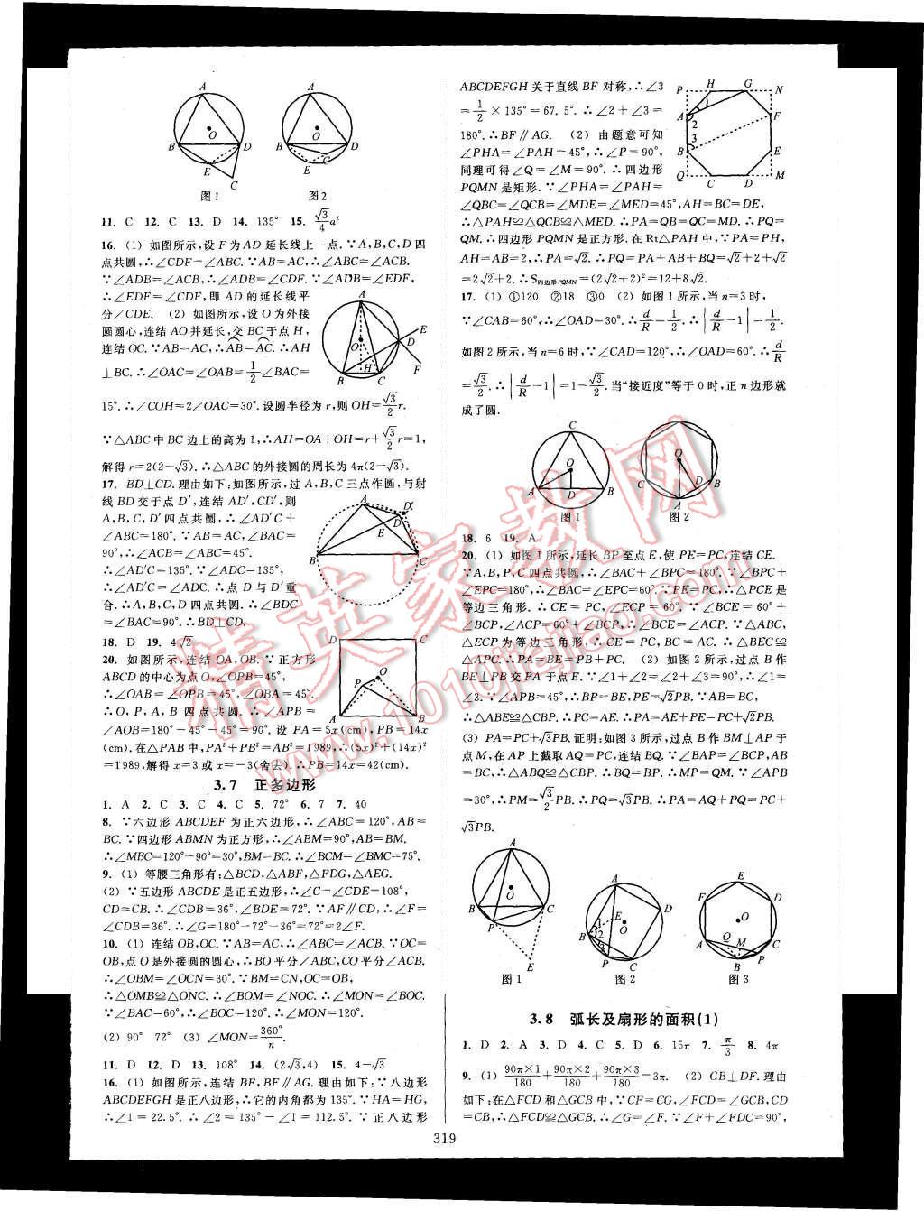 2015年全優(yōu)方案夯實與提高九年級數(shù)學全一冊 第15頁