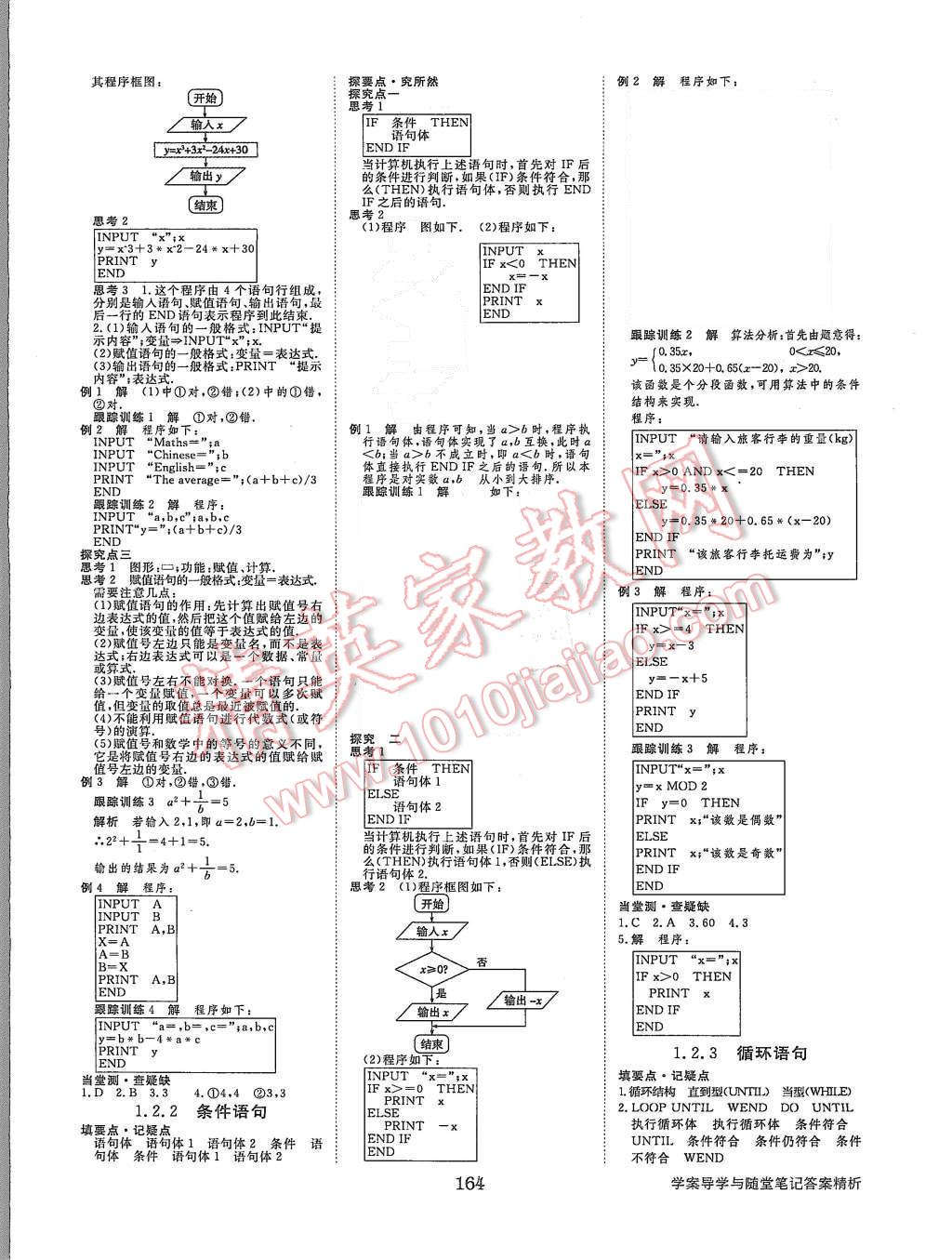 2015年步步高學(xué)案導(dǎo)學(xué)與隨堂筆記數(shù)學(xué)必修3人教A版 第4頁(yè)