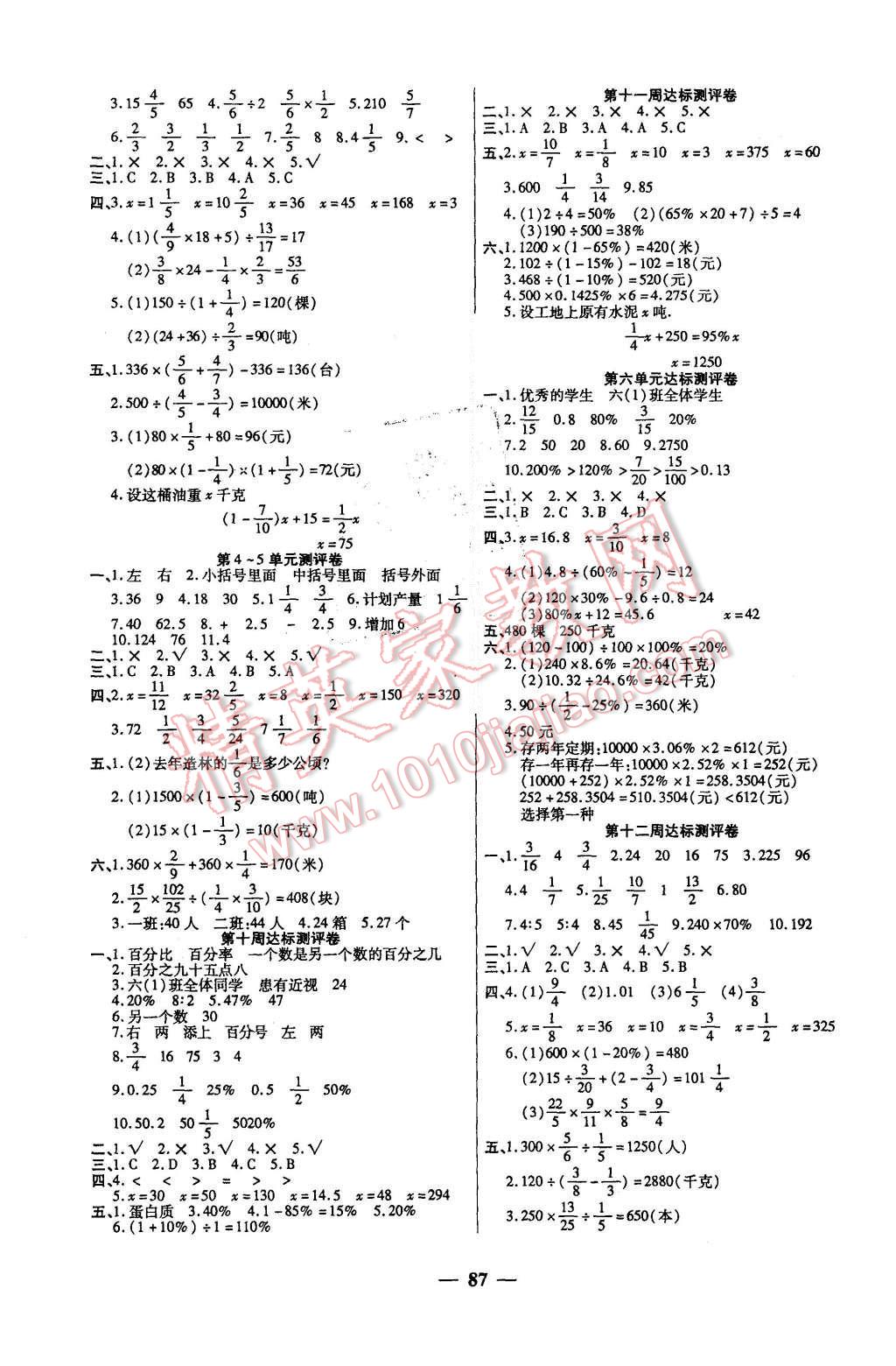 2015年全能练考卷六年级数学上册苏教版 第3页