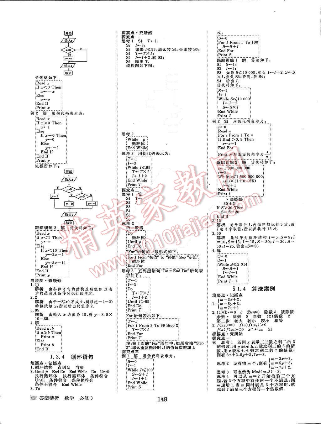 2015年步步高學(xué)案導(dǎo)學(xué)與隨堂筆記數(shù)學(xué)必修3蘇教版 第5頁