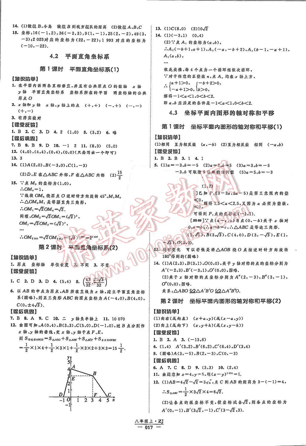 2015年經綸學典新課時作業(yè)八年級數學上冊浙教版 第17頁