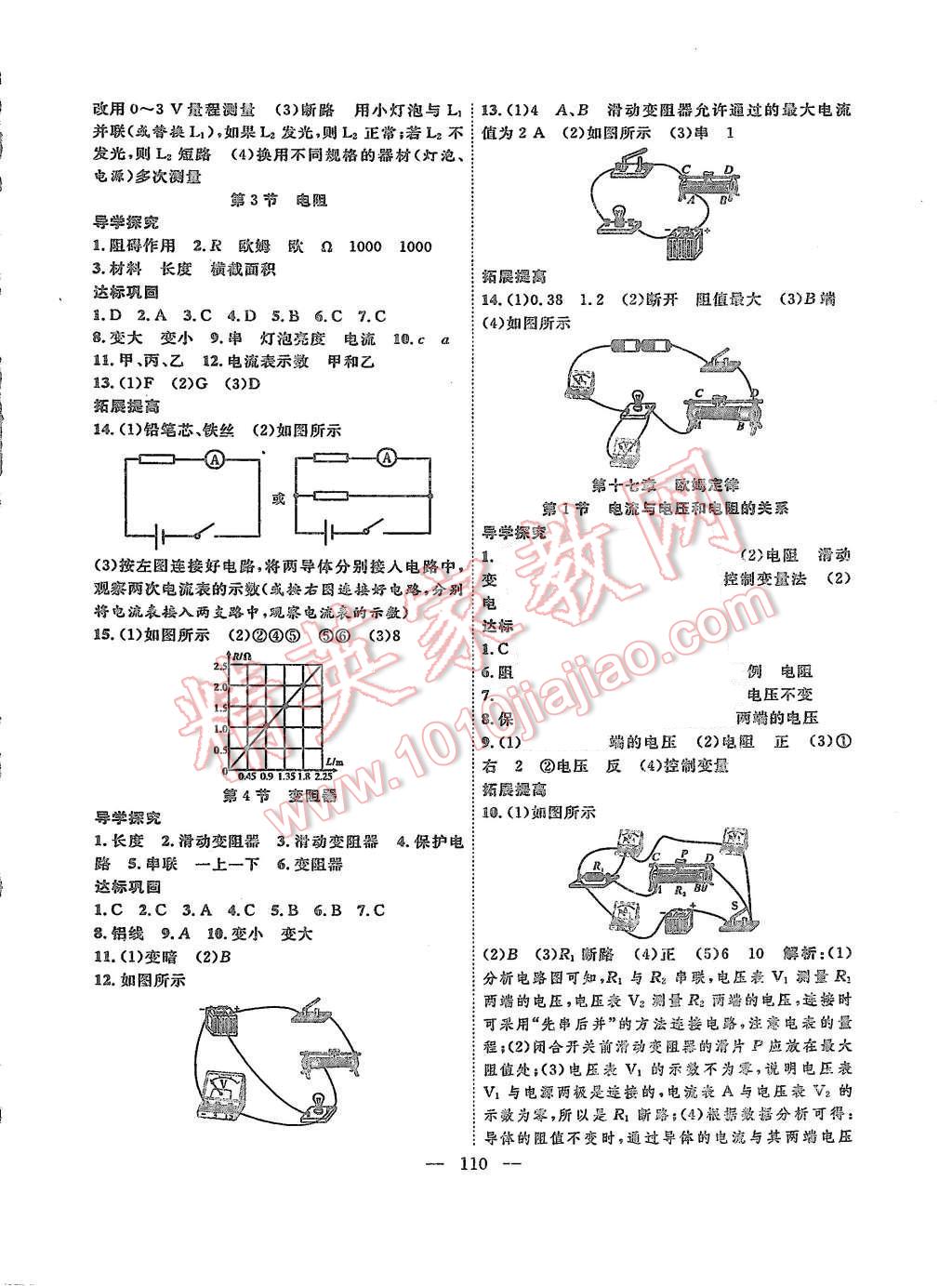 2015年体验型学案体验新知高效练习九年级物理上册人教版 第6页