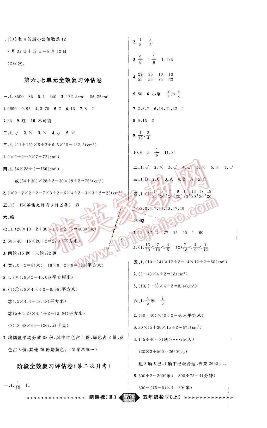 2015年陽(yáng)光計(jì)劃第二步五年級(jí)數(shù)學(xué)上冊(cè)北師大版 第4頁(yè)