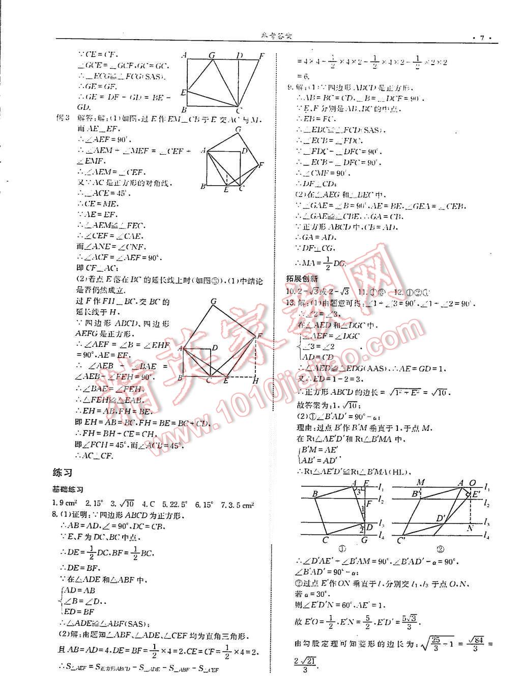 2015年指南针高分必备九年级数学上册北师大版 第9页