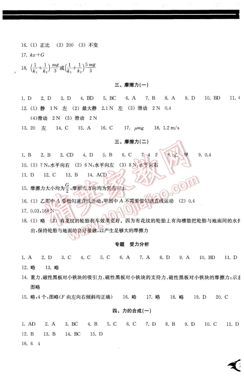 2015年作業(yè)本物理必修1浙江教育出版社 第7頁