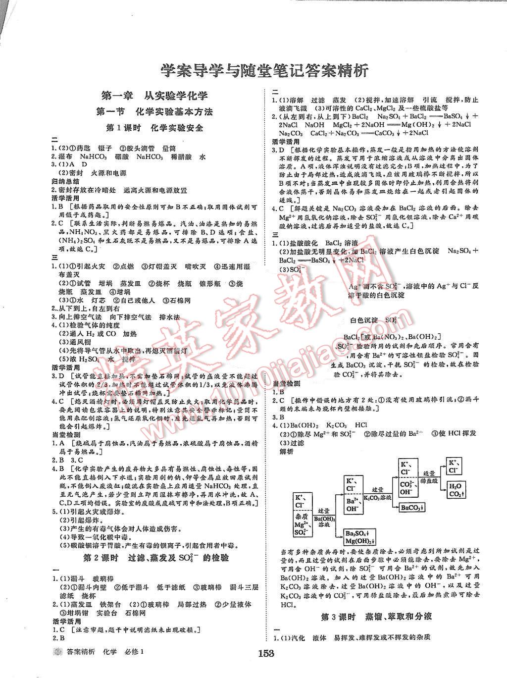 2015年步步高学案导学与随堂笔记化学必修1人教版 第1页