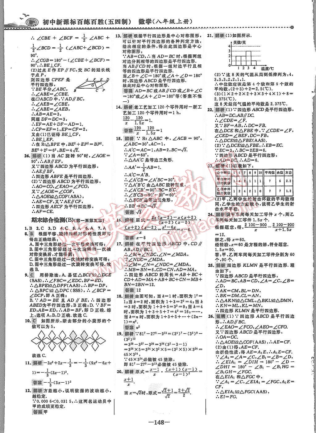 2015年世紀金榜百練百勝八年級數(shù)學上冊魯教版 第29頁