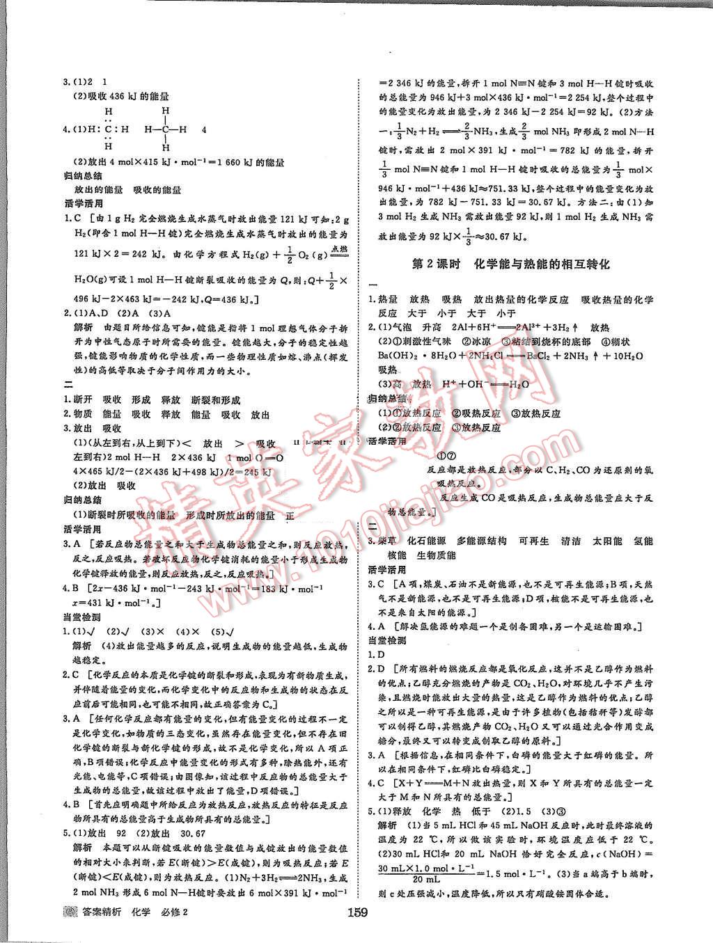 2015年步步高學案導學與隨堂筆記化學必修2人教版 第7頁