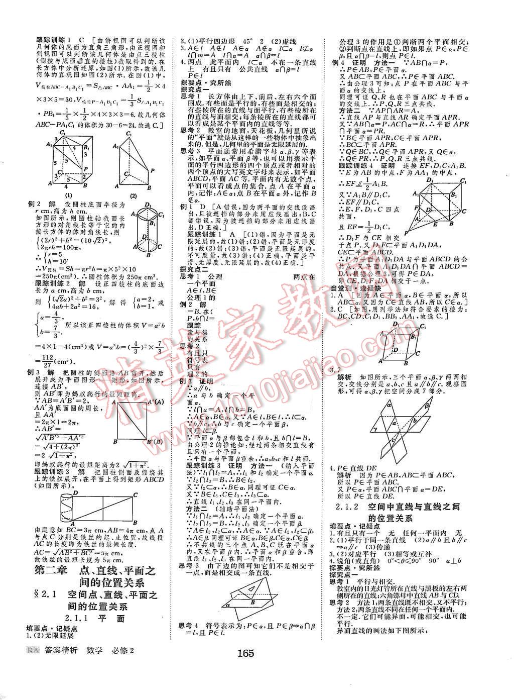 2015年步步高學(xué)案導(dǎo)學(xué)與隨堂筆記數(shù)學(xué)必修2人教A版 第5頁