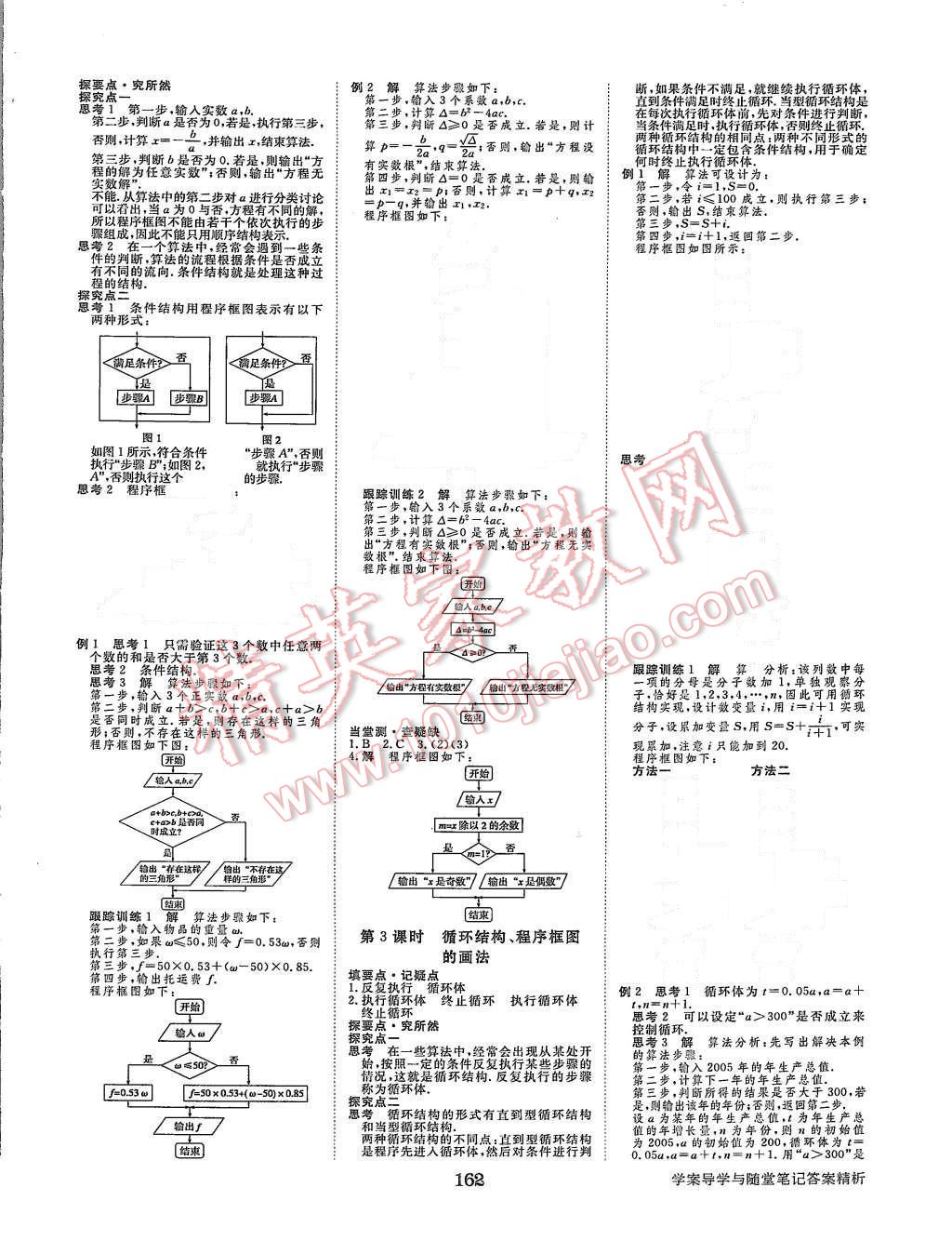 2015年步步高學(xué)案導(dǎo)學(xué)與隨堂筆記數(shù)學(xué)必修3人教A版 第2頁