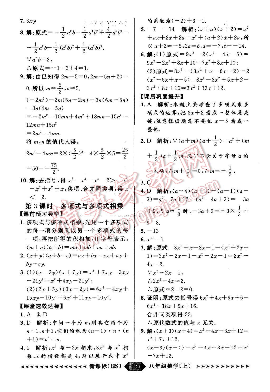 2015年阳光计划八年级数学上册华师大版 第10页