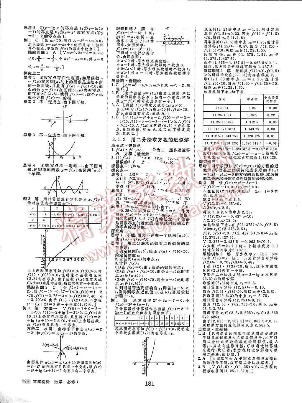 2015年步步高學案導學與隨堂筆記數(shù)學必修1人教A版 第13頁