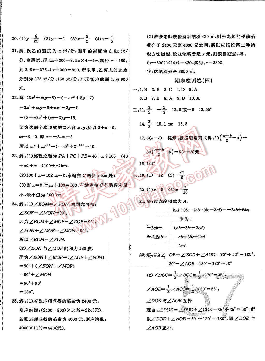 2015年一學(xué)通狀元大考卷七年級數(shù)學(xué)上冊人教版 第19頁