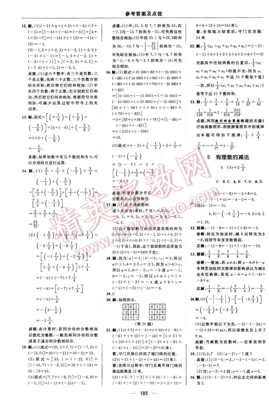 2015年綜合應用創(chuàng)新題典中點七年級數(shù)學上冊北師大版 第9頁