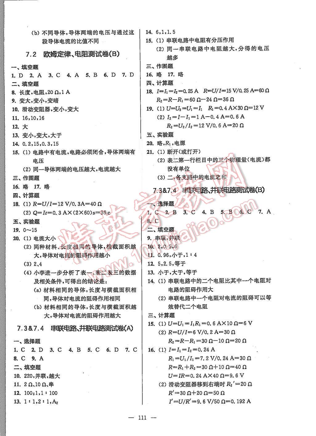 2015年精練與提高九年級物理第一學(xué)期 第15頁