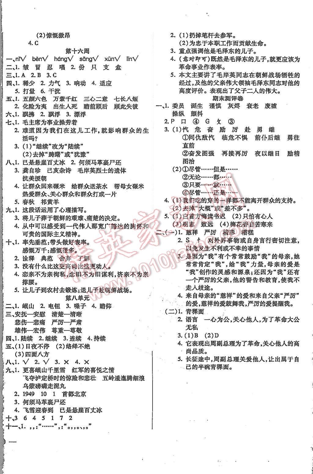 2015年小學(xué)周周大考卷五年級語文上冊人教版 第8頁