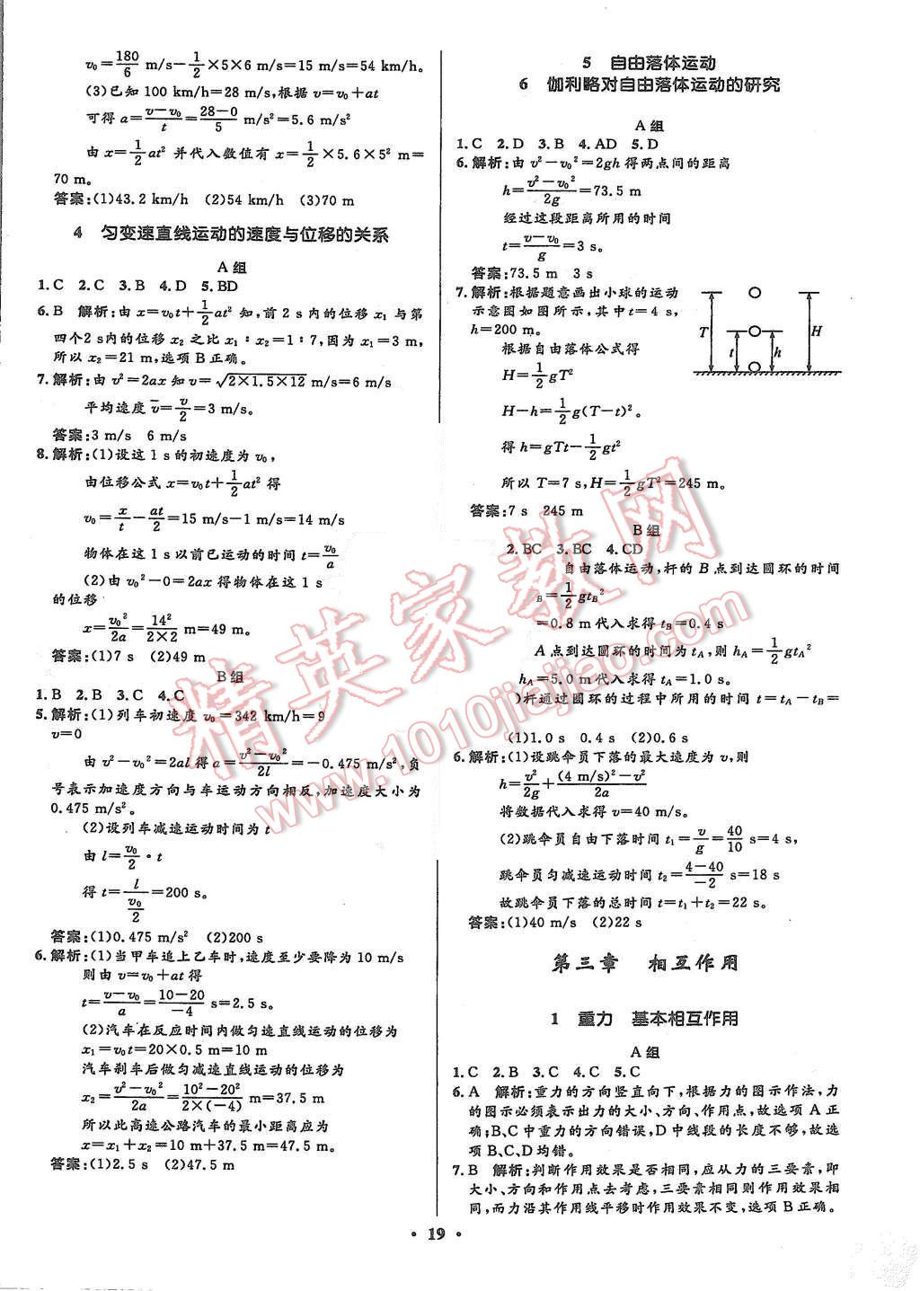 2015年高中同步測(cè)控優(yōu)化設(shè)計(jì)物理必修1人教版市場(chǎng)版 第21頁(yè)