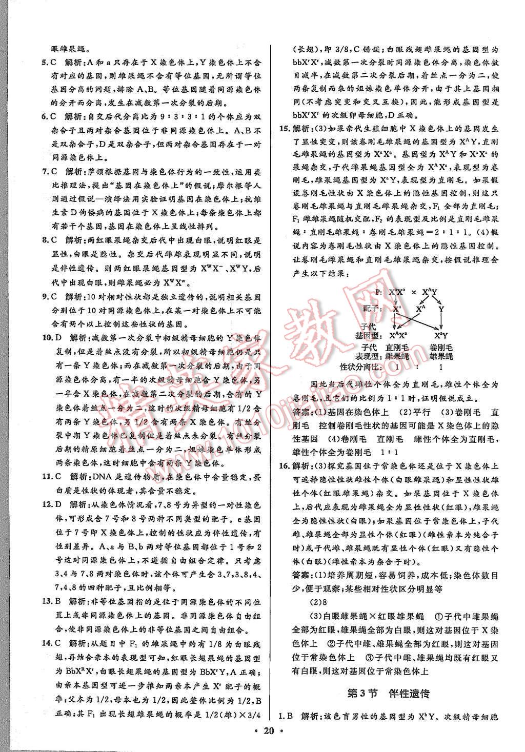 2015年高中同步測控優(yōu)化設(shè)計生物必修2人教版市場版 第22頁