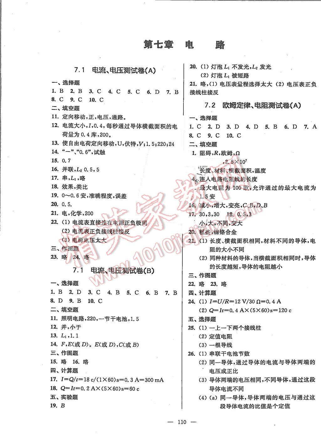 2015年精練與提高九年級(jí)物理第一學(xué)期 第14頁(yè)